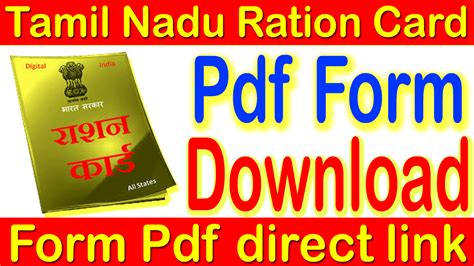 tamil nadu ration card login